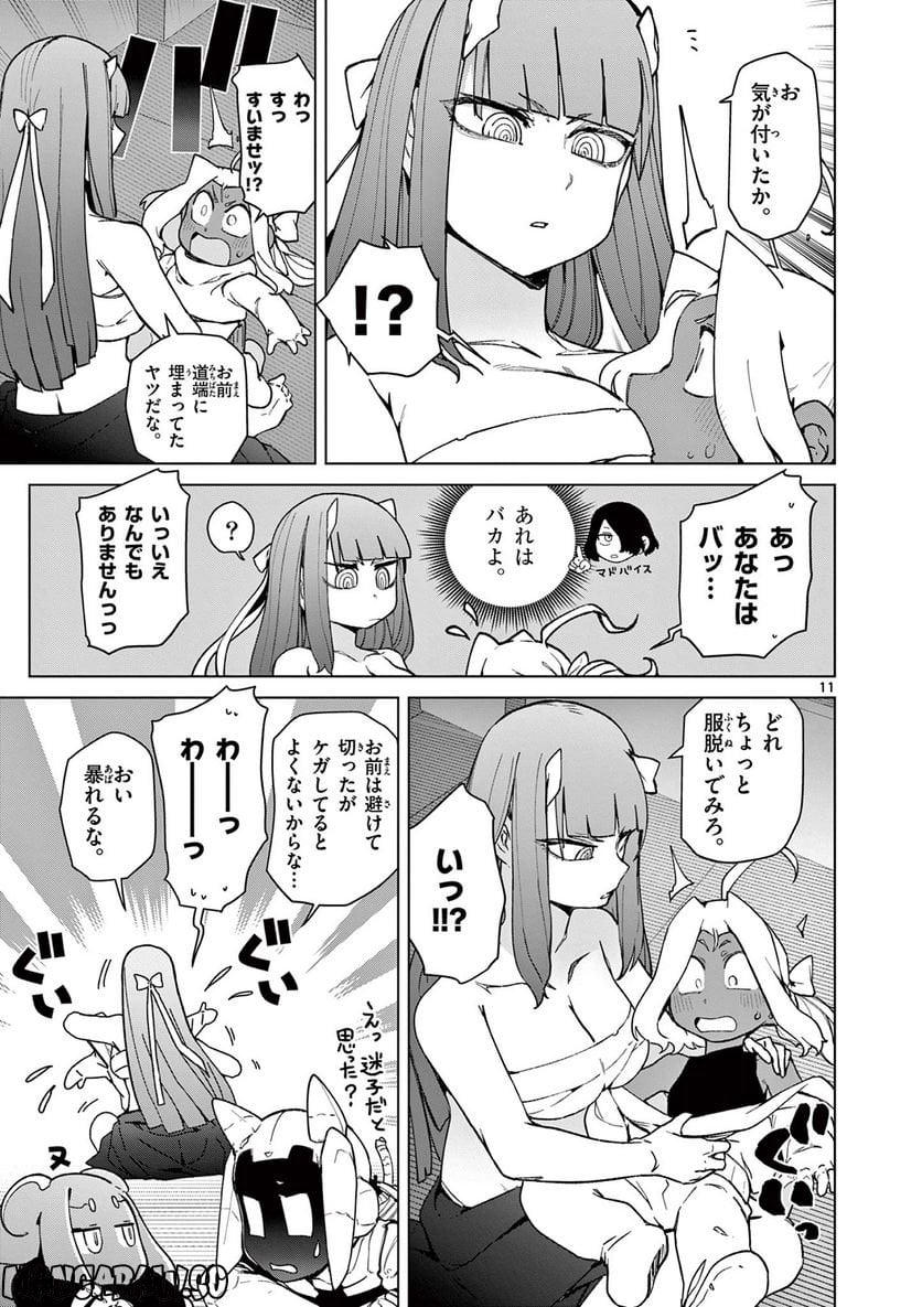 Giant Ojousama - Chapter 60 - Page 13
